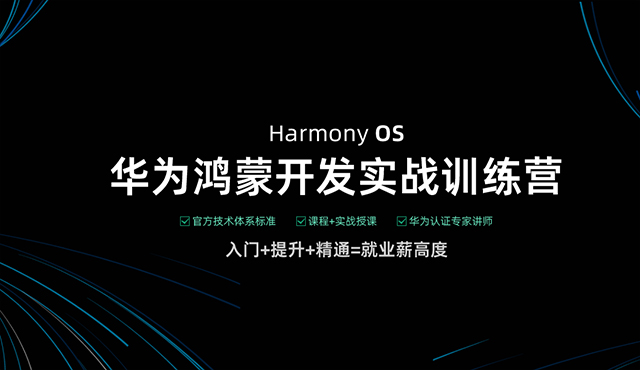 学到牛牛HarmonyOS培训.jpg